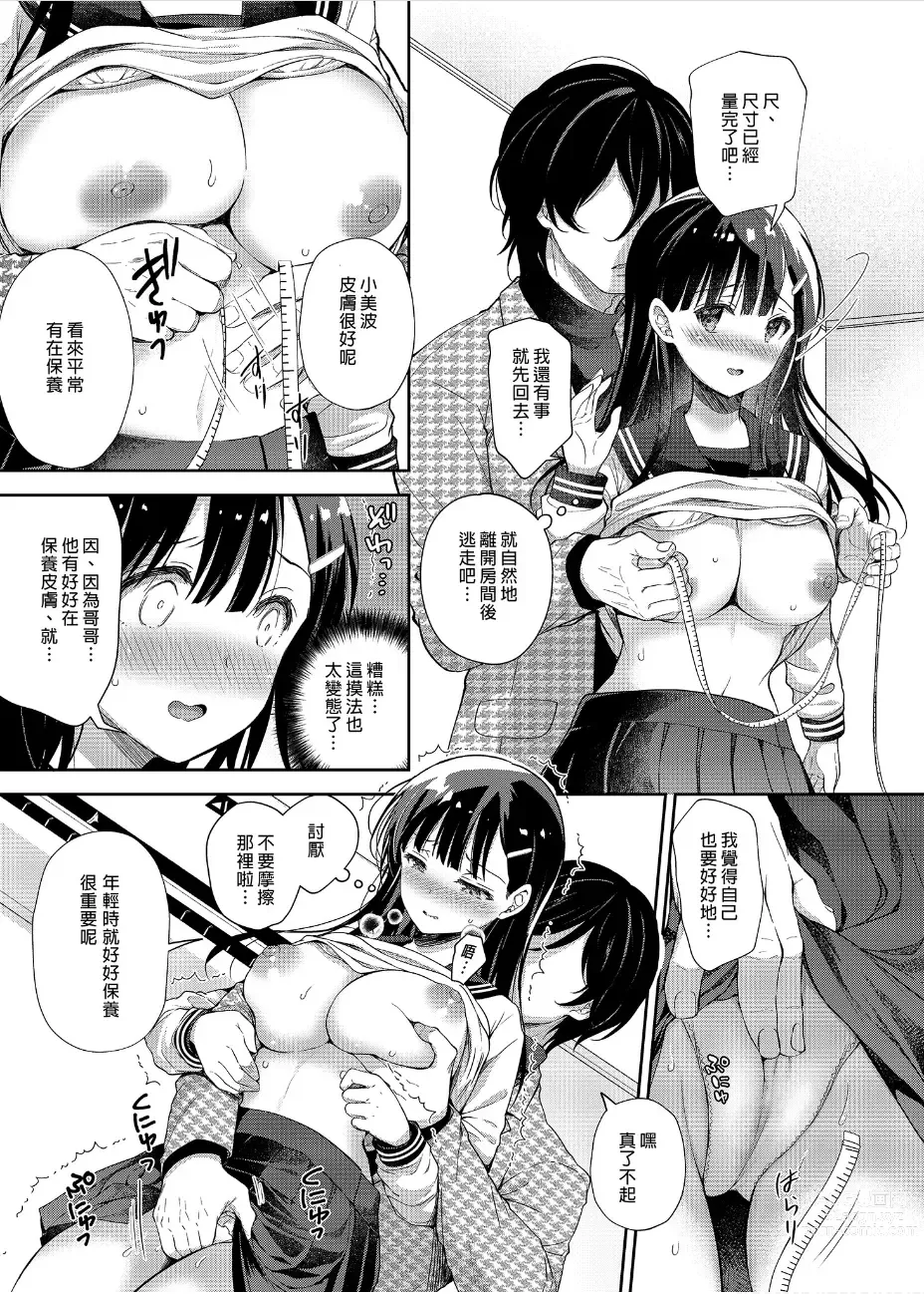 Page 11 of doujinshi ブラコンで巨乳な妹をつまみ食い｜我偷偷把兄控巨乳妹妹吃掉了