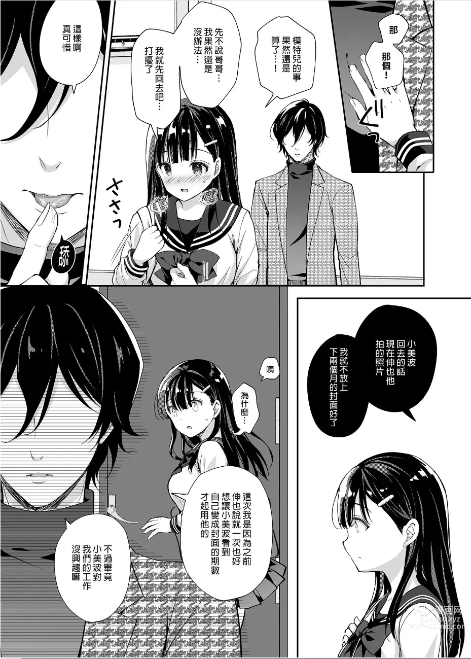 Page 13 of doujinshi ブラコンで巨乳な妹をつまみ食い｜我偷偷把兄控巨乳妹妹吃掉了