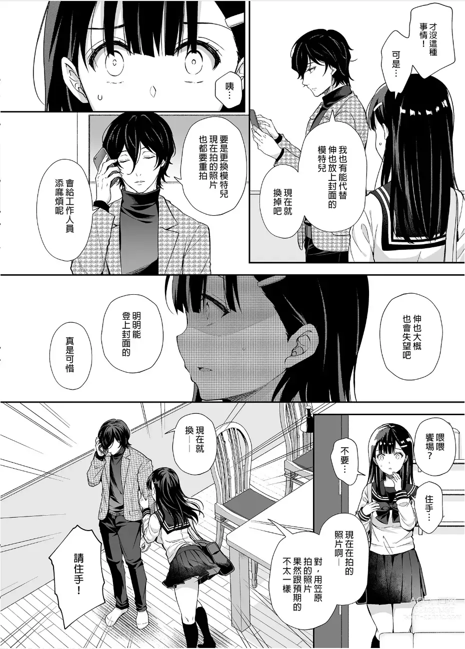 Page 14 of doujinshi ブラコンで巨乳な妹をつまみ食い｜我偷偷把兄控巨乳妹妹吃掉了