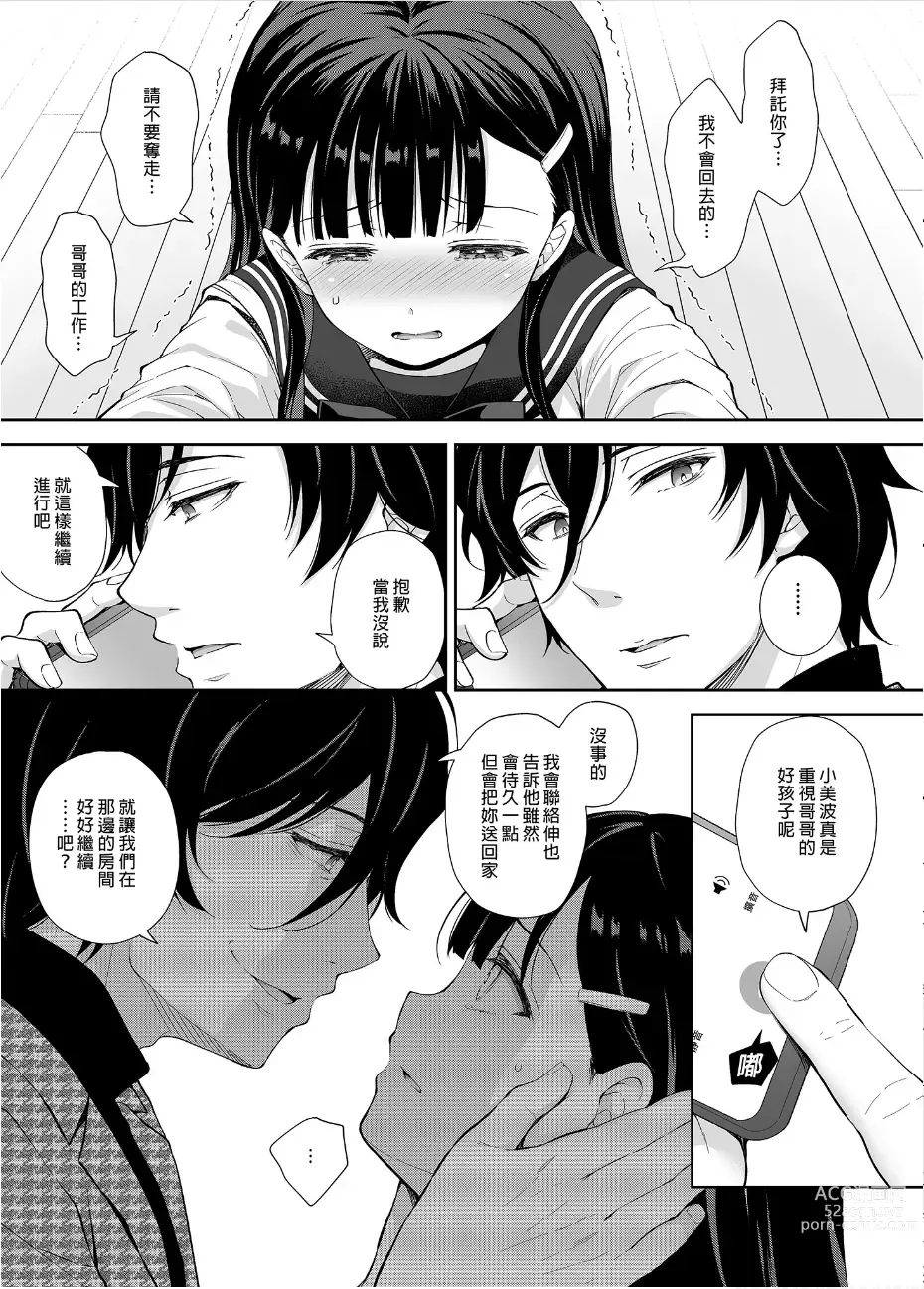 Page 15 of doujinshi ブラコンで巨乳な妹をつまみ食い｜我偷偷把兄控巨乳妹妹吃掉了