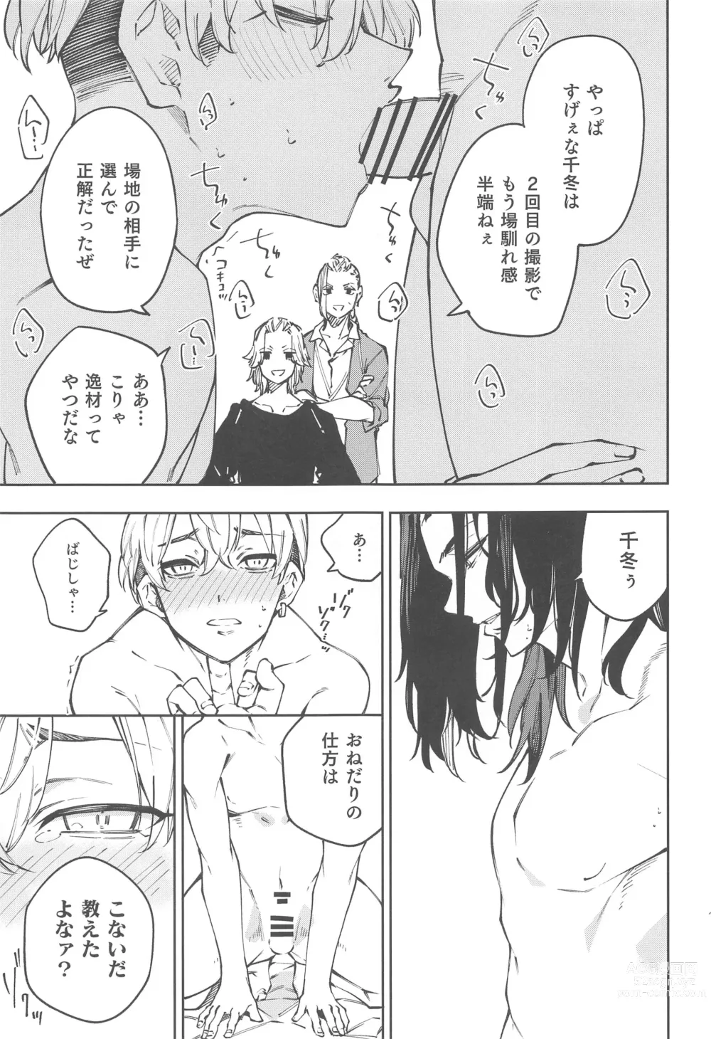 Page 5 of doujinshi Oogata Shinjin Chifuyu-kun