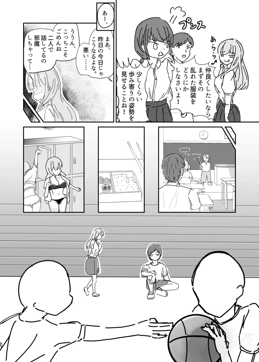 Page 13 of doujinshi Taisetsu na Osananajimi o Uragitte Waruui Onnanoko ni Koishite shimau Hanashi