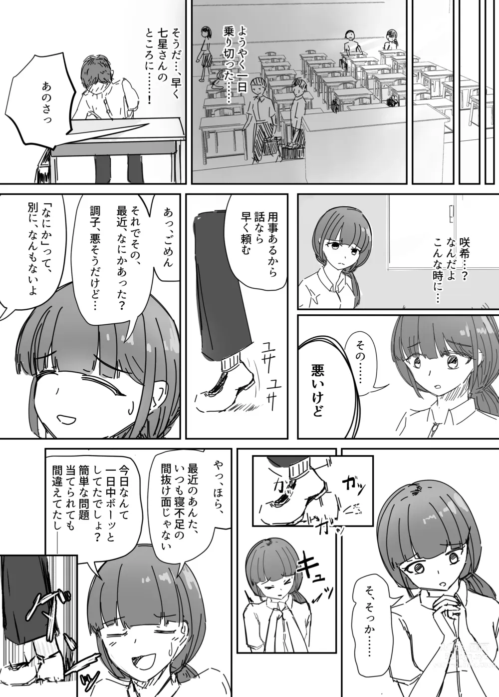 Page 28 of doujinshi Taisetsu na Osananajimi o Uragitte Waruui Onnanoko ni Koishite shimau Hanashi