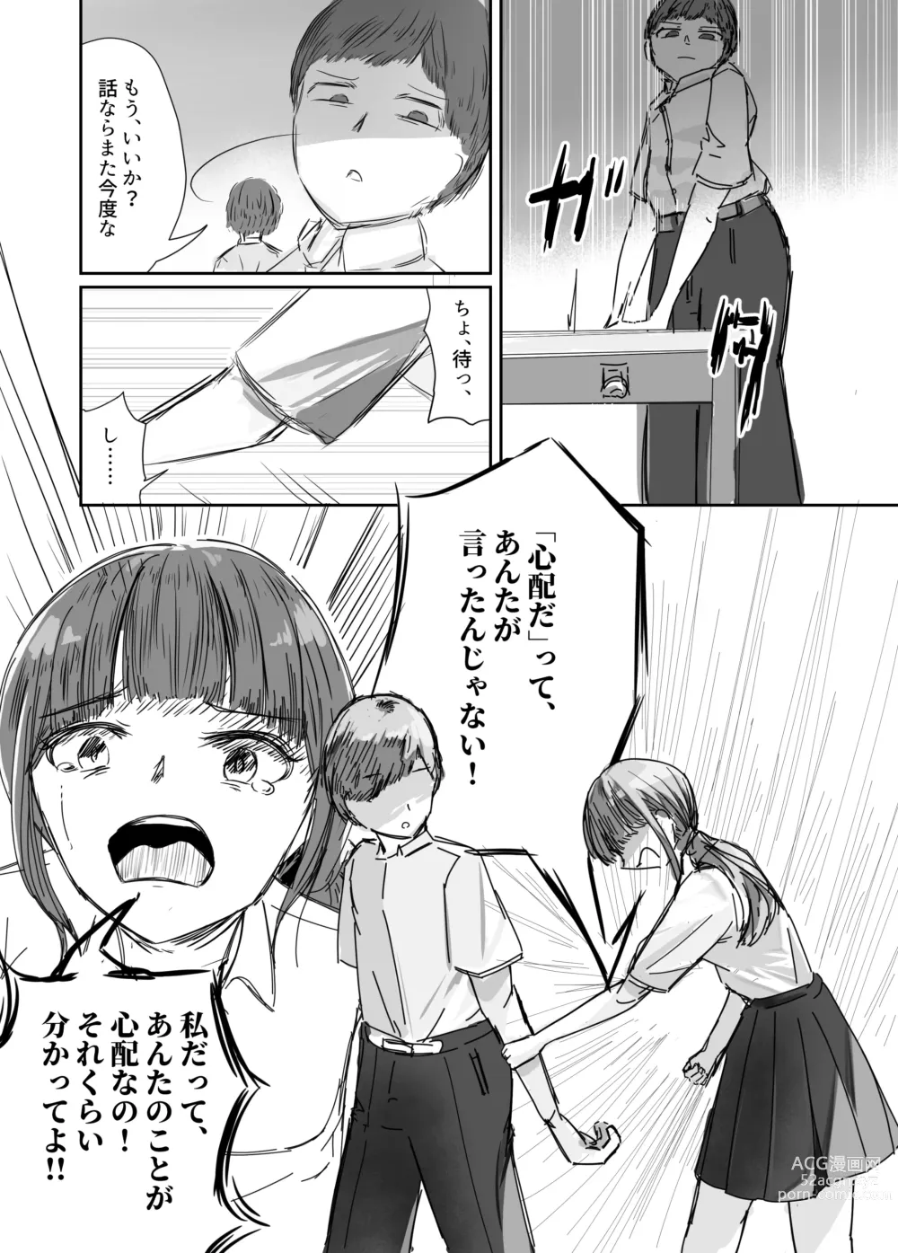 Page 29 of doujinshi Taisetsu na Osananajimi o Uragitte Waruui Onnanoko ni Koishite shimau Hanashi