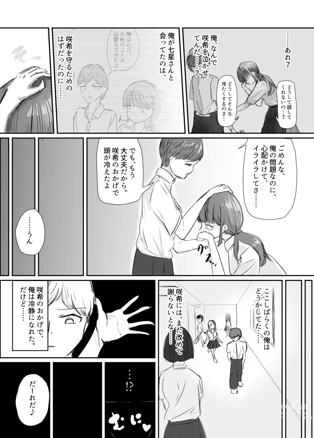 Page 30 of doujinshi Taisetsu na Osananajimi o Uragitte Waruui Onnanoko ni Koishite shimau Hanashi