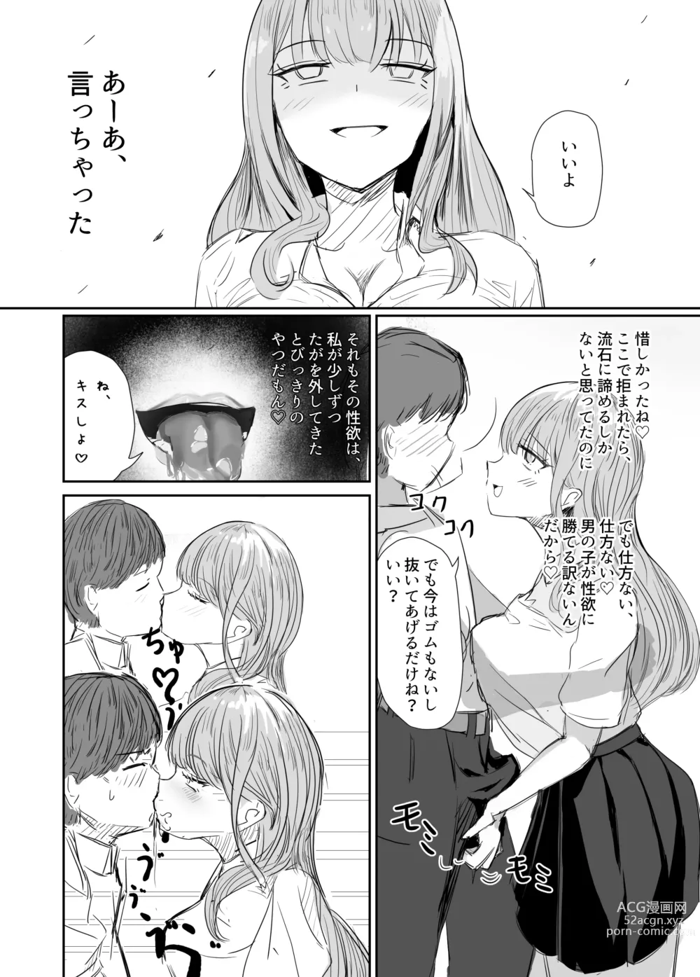 Page 37 of doujinshi Taisetsu na Osananajimi o Uragitte Waruui Onnanoko ni Koishite shimau Hanashi