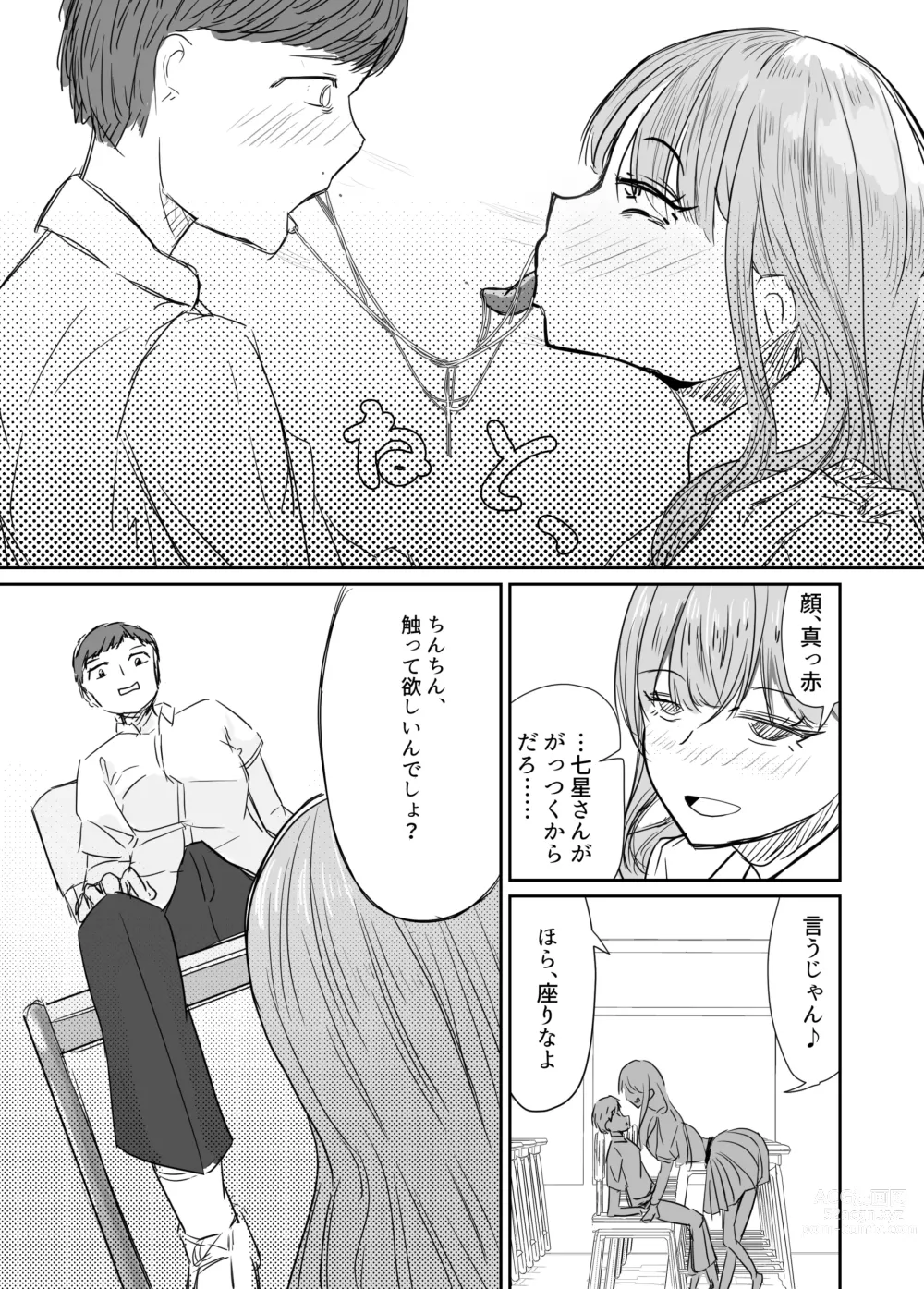 Page 38 of doujinshi Taisetsu na Osananajimi o Uragitte Waruui Onnanoko ni Koishite shimau Hanashi