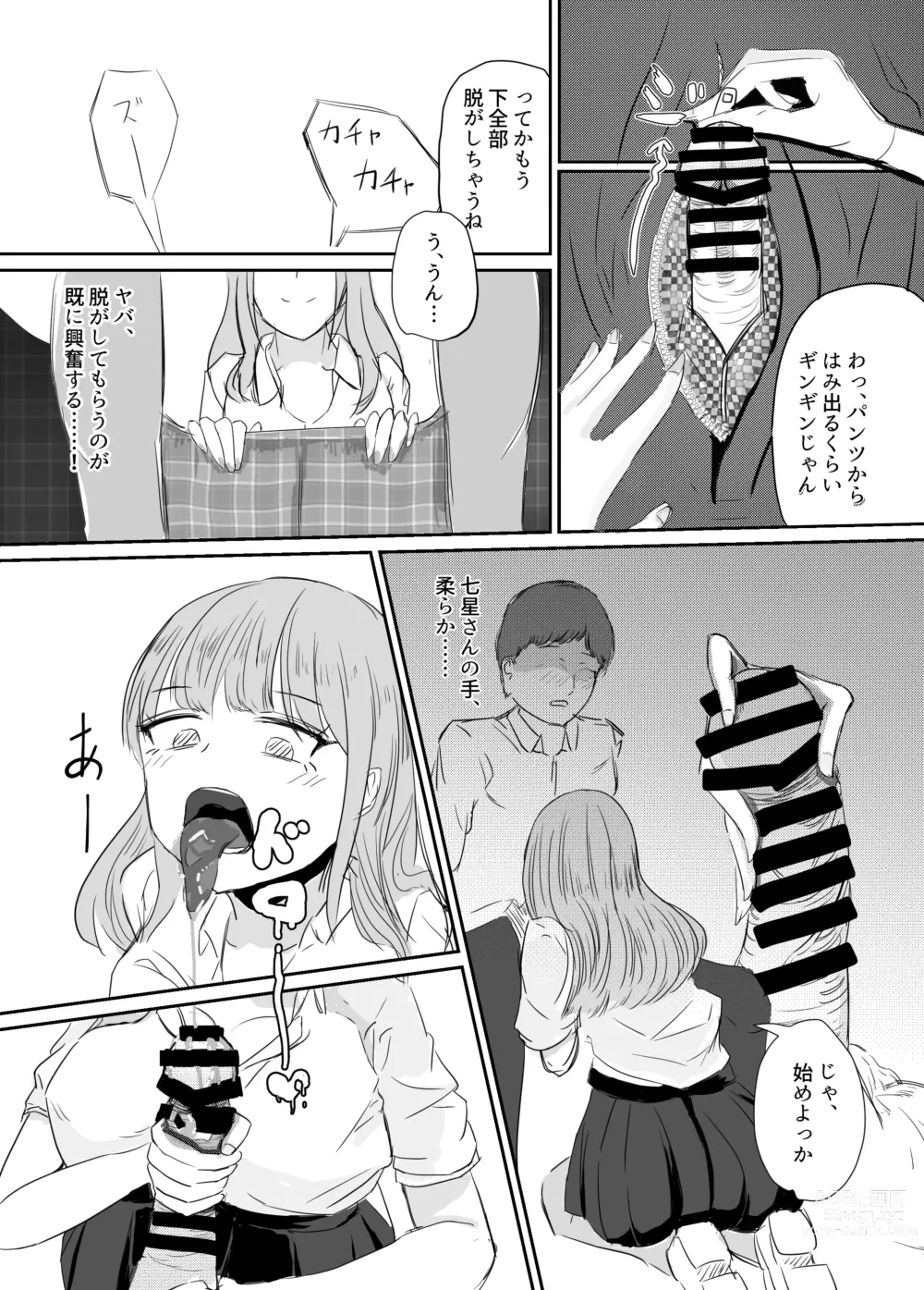 Page 39 of doujinshi Taisetsu na Osananajimi o Uragitte Waruui Onnanoko ni Koishite shimau Hanashi