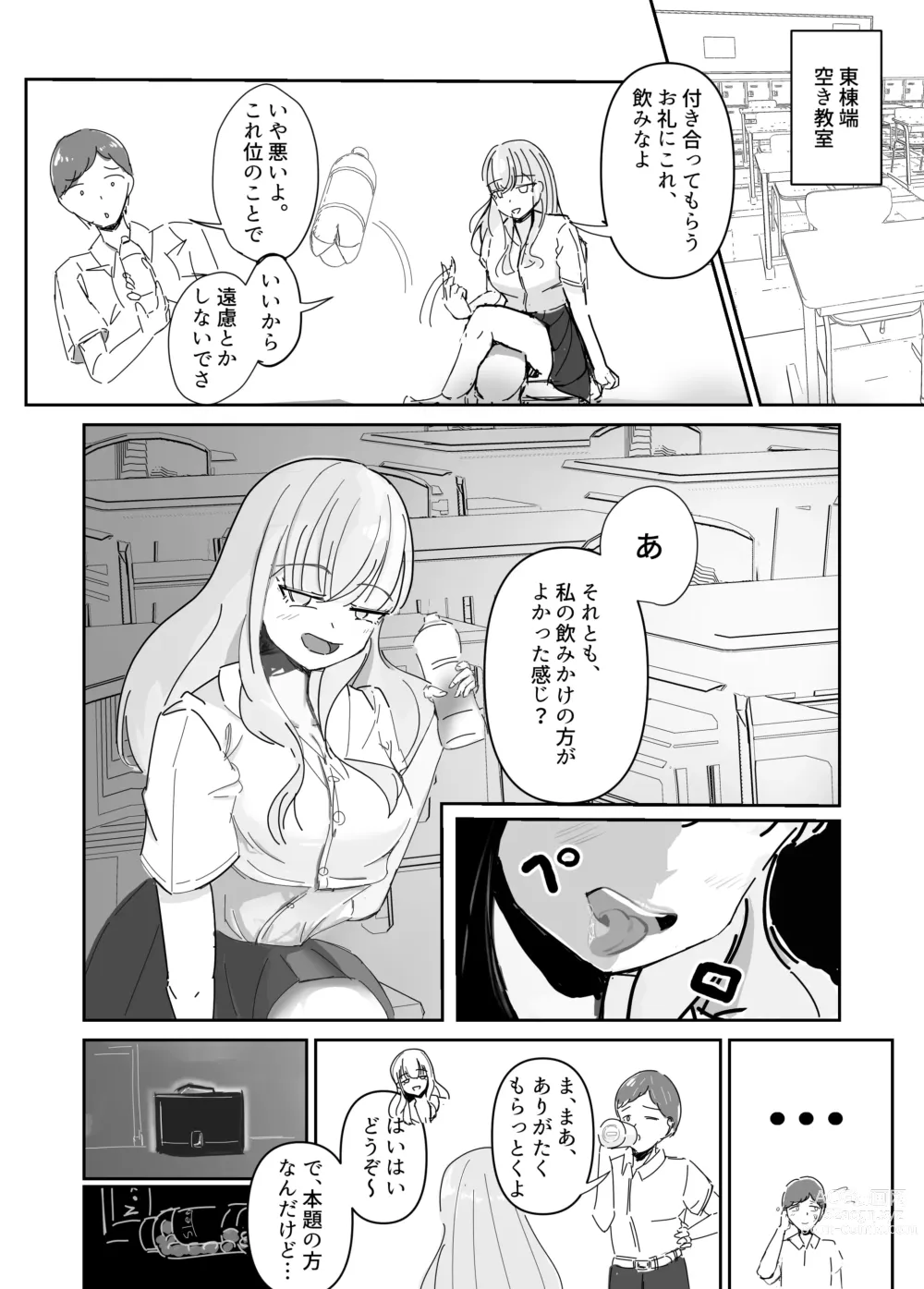 Page 5 of doujinshi Taisetsu na Osananajimi o Uragitte Waruui Onnanoko ni Koishite shimau Hanashi