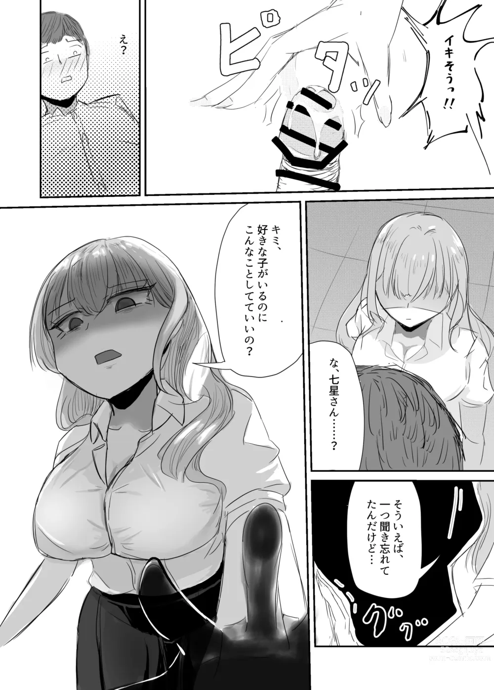 Page 41 of doujinshi Taisetsu na Osananajimi o Uragitte Waruui Onnanoko ni Koishite shimau Hanashi