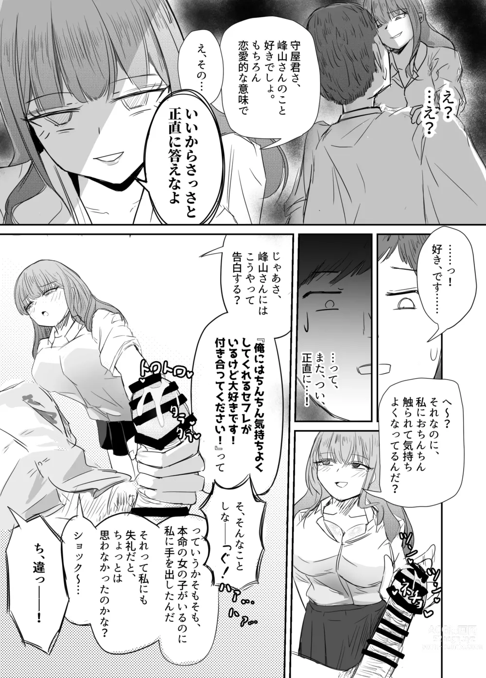 Page 42 of doujinshi Taisetsu na Osananajimi o Uragitte Waruui Onnanoko ni Koishite shimau Hanashi