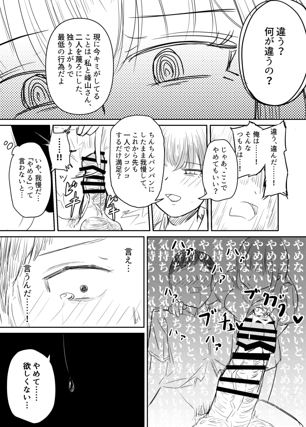 Page 43 of doujinshi Taisetsu na Osananajimi o Uragitte Waruui Onnanoko ni Koishite shimau Hanashi