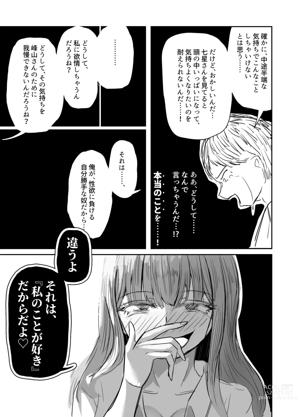 Page 44 of doujinshi Taisetsu na Osananajimi o Uragitte Waruui Onnanoko ni Koishite shimau Hanashi