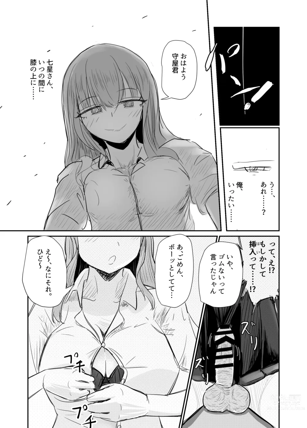 Page 47 of doujinshi Taisetsu na Osananajimi o Uragitte Waruui Onnanoko ni Koishite shimau Hanashi