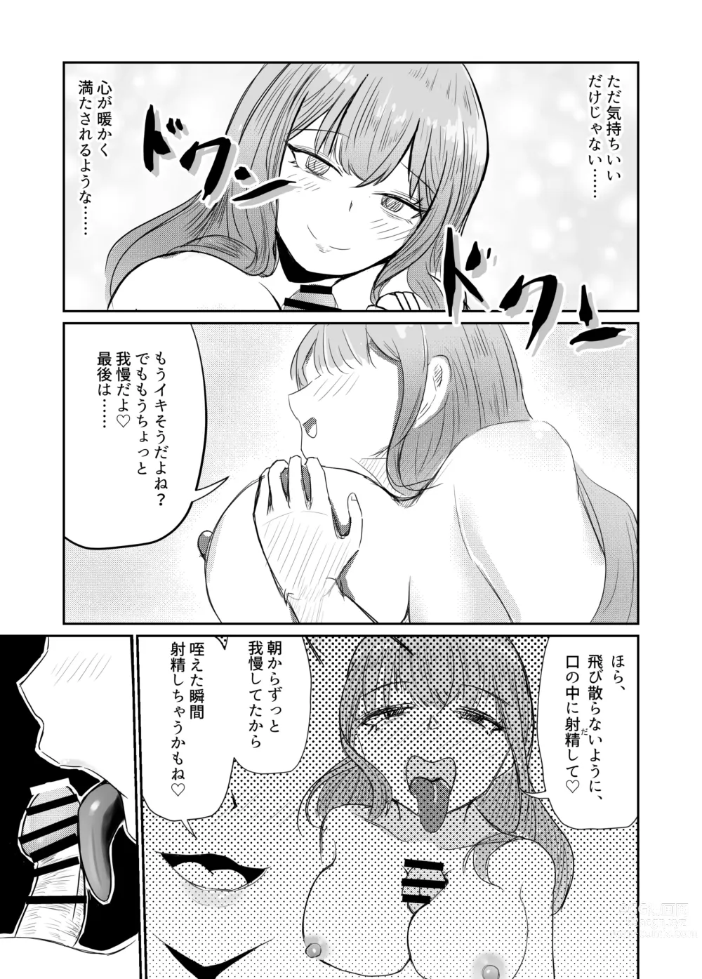 Page 50 of doujinshi Taisetsu na Osananajimi o Uragitte Waruui Onnanoko ni Koishite shimau Hanashi