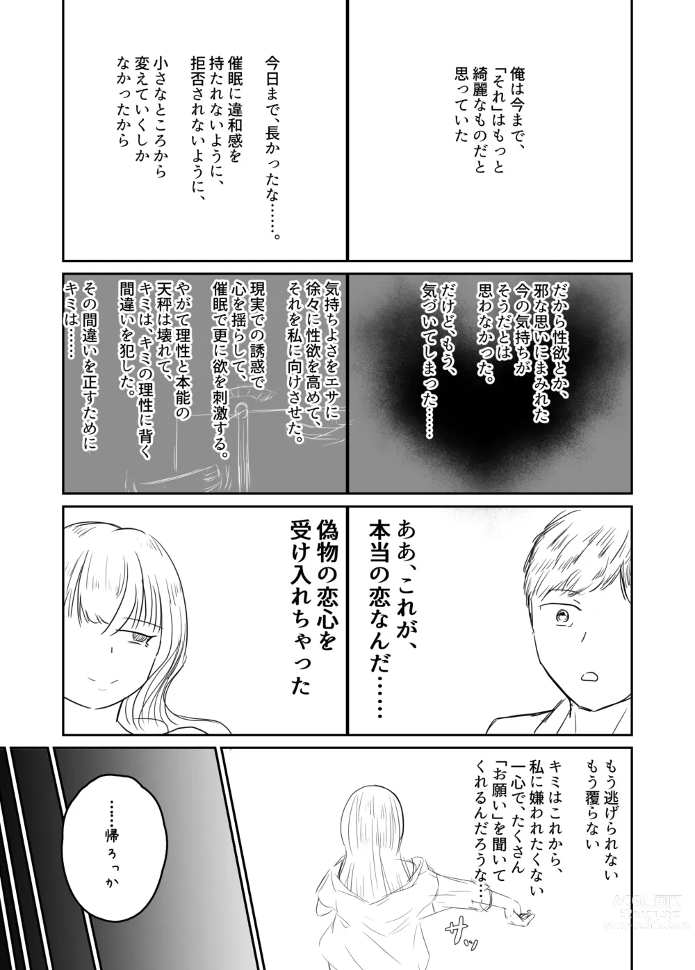 Page 54 of doujinshi Taisetsu na Osananajimi o Uragitte Waruui Onnanoko ni Koishite shimau Hanashi