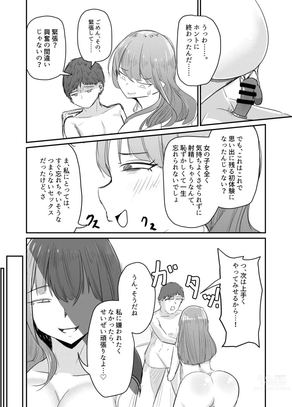 Page 57 of doujinshi Taisetsu na Osananajimi o Uragitte Waruui Onnanoko ni Koishite shimau Hanashi