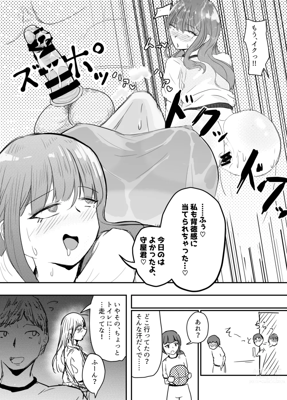 Page 59 of doujinshi Taisetsu na Osananajimi o Uragitte Waruui Onnanoko ni Koishite shimau Hanashi