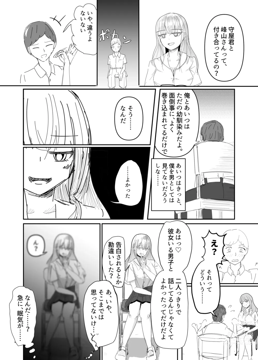 Page 7 of doujinshi Taisetsu na Osananajimi o Uragitte Waruui Onnanoko ni Koishite shimau Hanashi