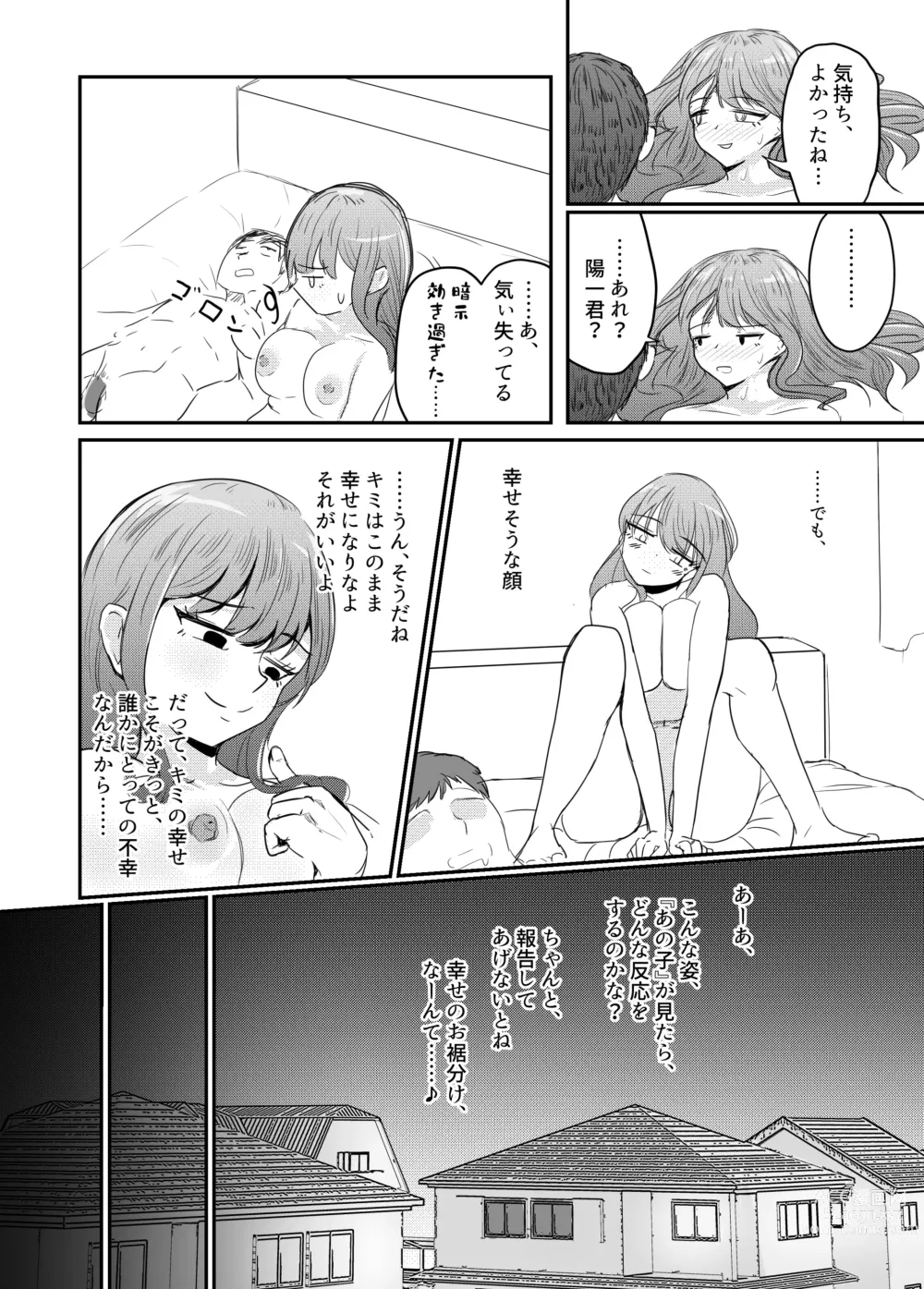 Page 73 of doujinshi Taisetsu na Osananajimi o Uragitte Waruui Onnanoko ni Koishite shimau Hanashi