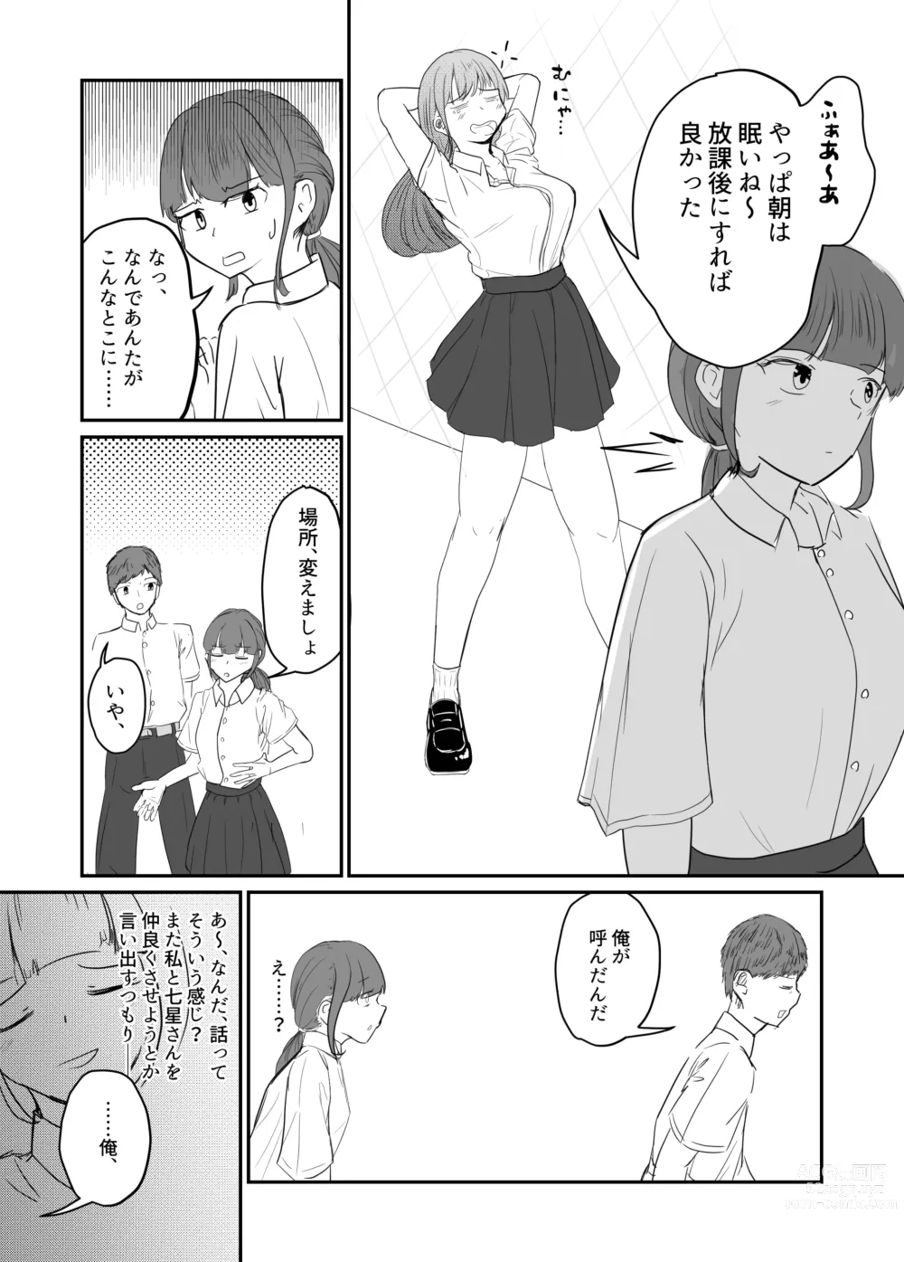 Page 77 of doujinshi Taisetsu na Osananajimi o Uragitte Waruui Onnanoko ni Koishite shimau Hanashi