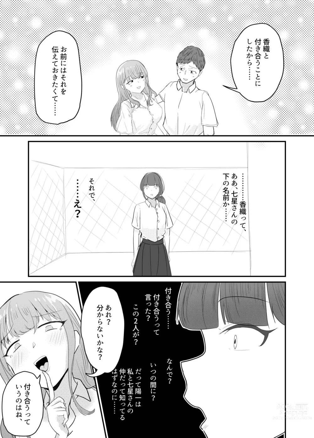 Page 78 of doujinshi Taisetsu na Osananajimi o Uragitte Waruui Onnanoko ni Koishite shimau Hanashi