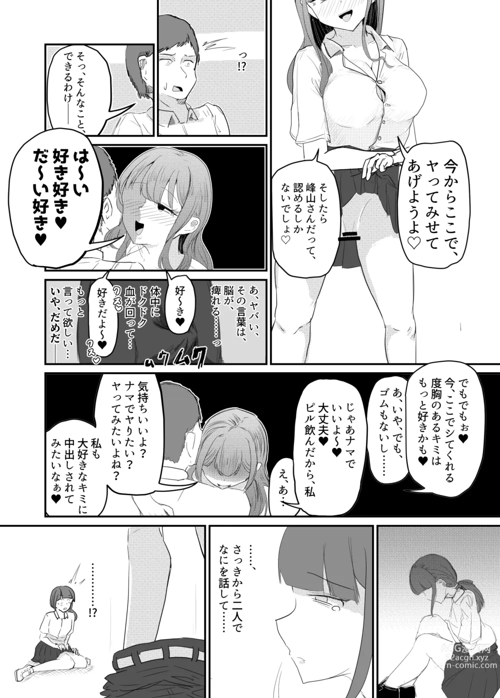 Page 81 of doujinshi Taisetsu na Osananajimi o Uragitte Waruui Onnanoko ni Koishite shimau Hanashi