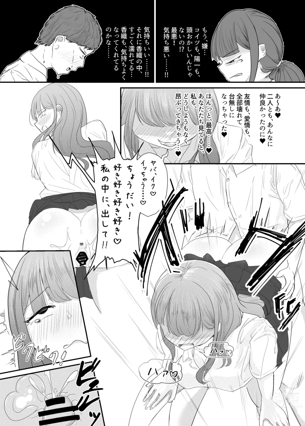 Page 85 of doujinshi Taisetsu na Osananajimi o Uragitte Waruui Onnanoko ni Koishite shimau Hanashi