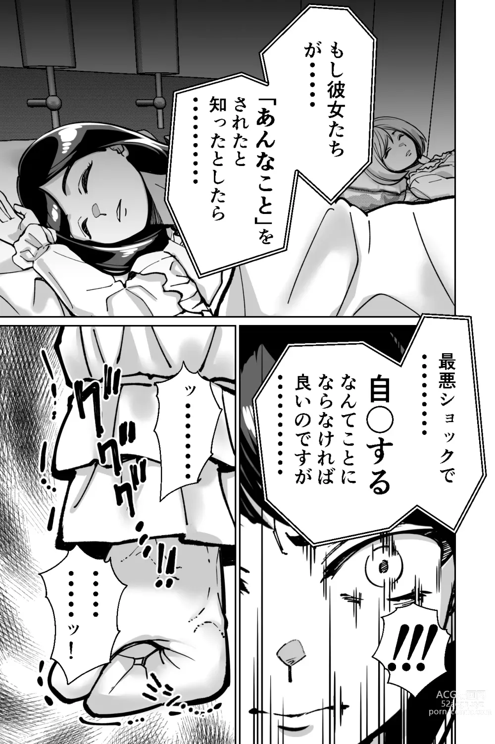 Page 125 of doujinshi Minpaku ~Ojou-sama-tachi wa Minpaku Keieisha no Wana ni Ochiru~