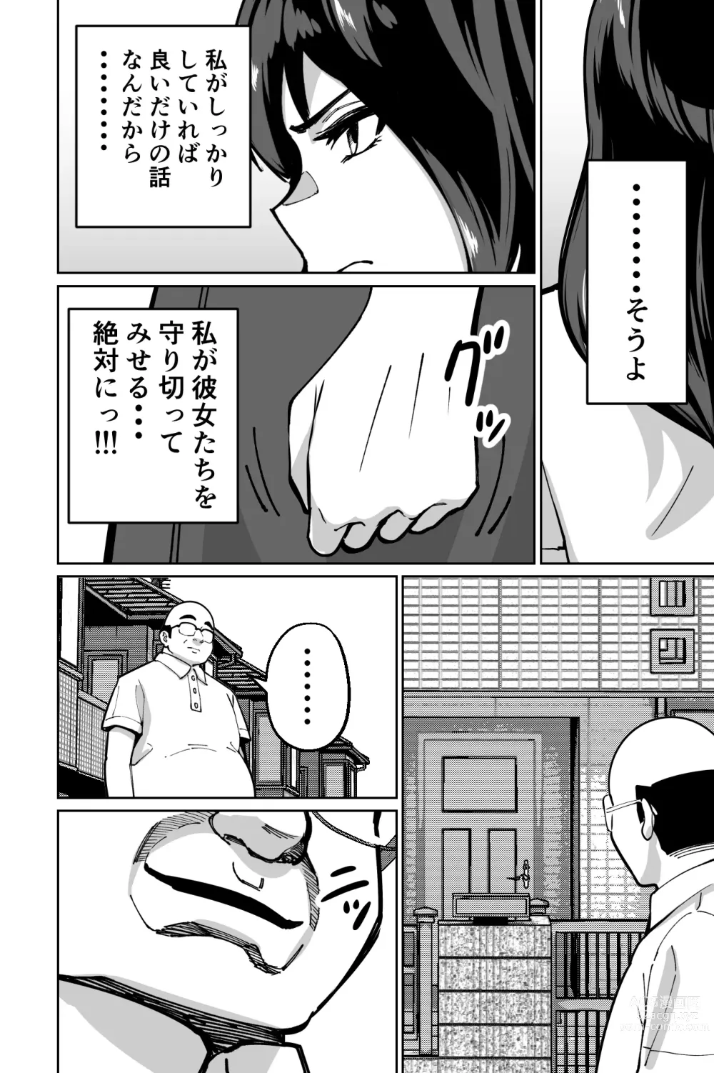 Page 20 of doujinshi Minpaku ~Ojou-sama-tachi wa Minpaku Keieisha no Wana ni Ochiru~