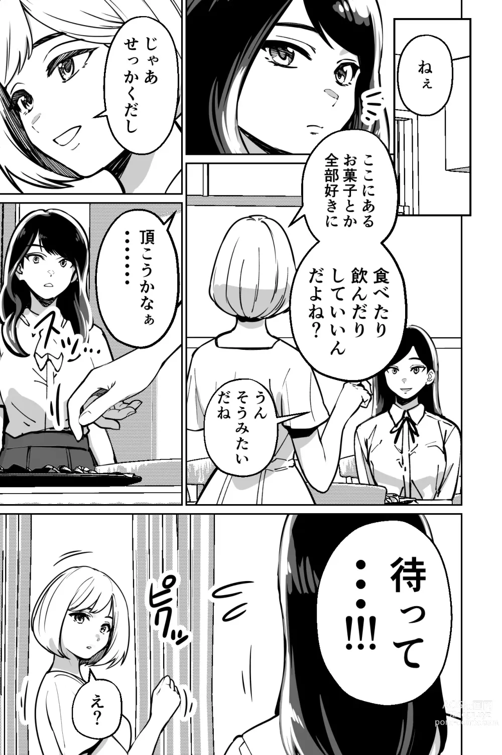 Page 21 of doujinshi Minpaku ~Ojou-sama-tachi wa Minpaku Keieisha no Wana ni Ochiru~