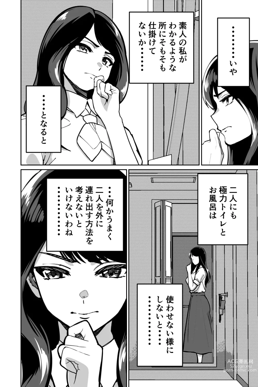 Page 26 of doujinshi Minpaku ~Ojou-sama-tachi wa Minpaku Keieisha no Wana ni Ochiru~