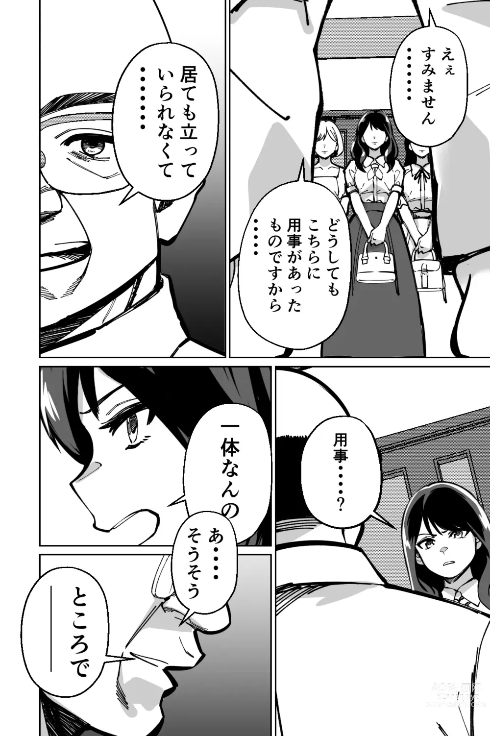 Page 44 of doujinshi Minpaku ~Ojou-sama-tachi wa Minpaku Keieisha no Wana ni Ochiru~