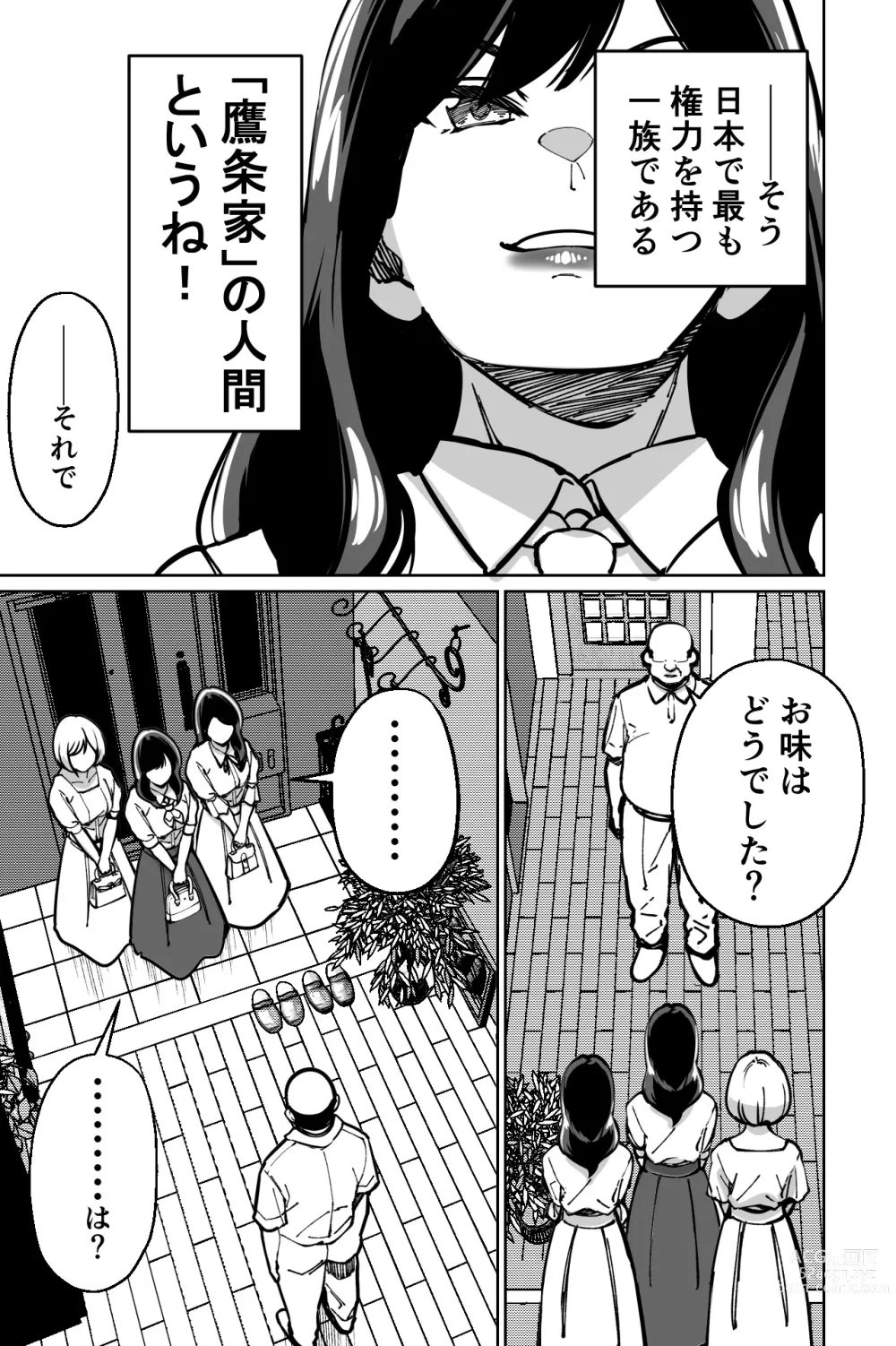 Page 49 of doujinshi Minpaku ~Ojou-sama-tachi wa Minpaku Keieisha no Wana ni Ochiru~