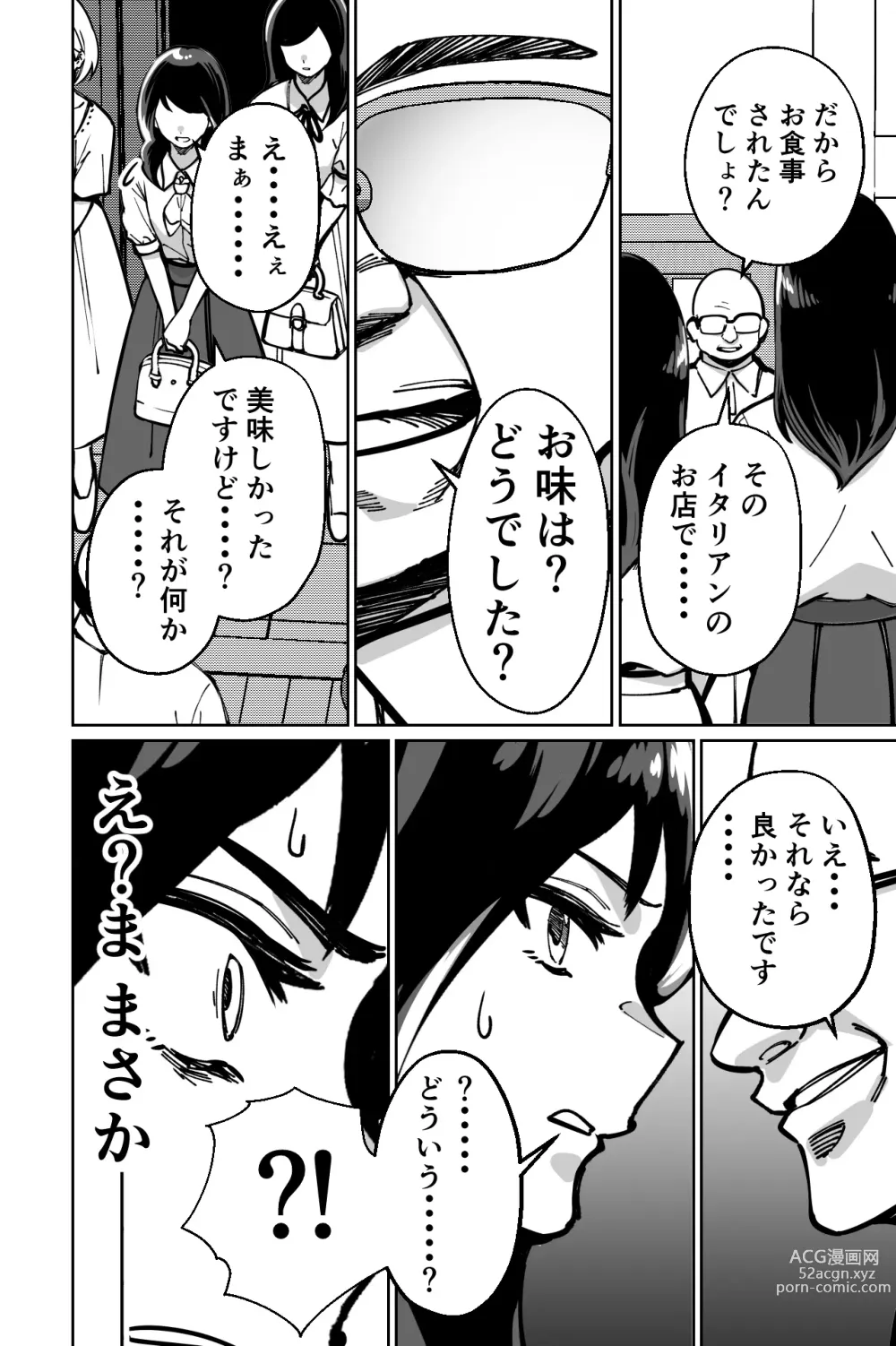 Page 50 of doujinshi Minpaku ~Ojou-sama-tachi wa Minpaku Keieisha no Wana ni Ochiru~