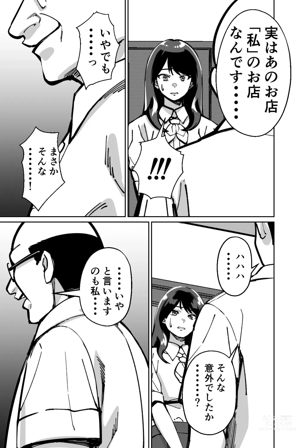 Page 51 of doujinshi Minpaku ~Ojou-sama-tachi wa Minpaku Keieisha no Wana ni Ochiru~