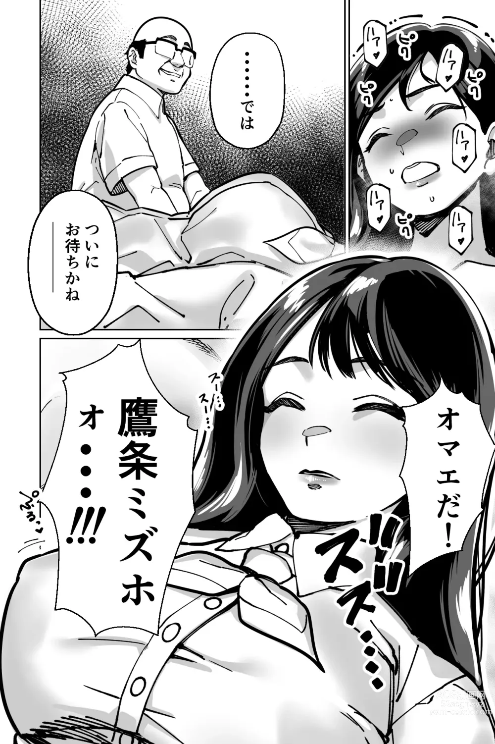 Page 76 of doujinshi Minpaku ~Ojou-sama-tachi wa Minpaku Keieisha no Wana ni Ochiru~