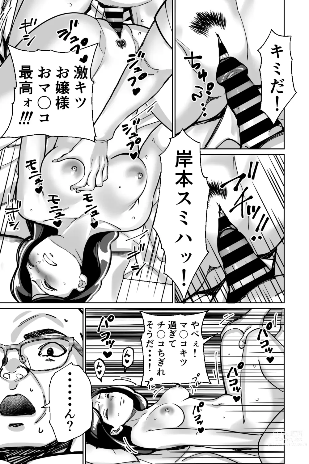 Page 98 of doujinshi Minpaku ~Ojou-sama-tachi wa Minpaku Keieisha no Wana ni Ochiru~