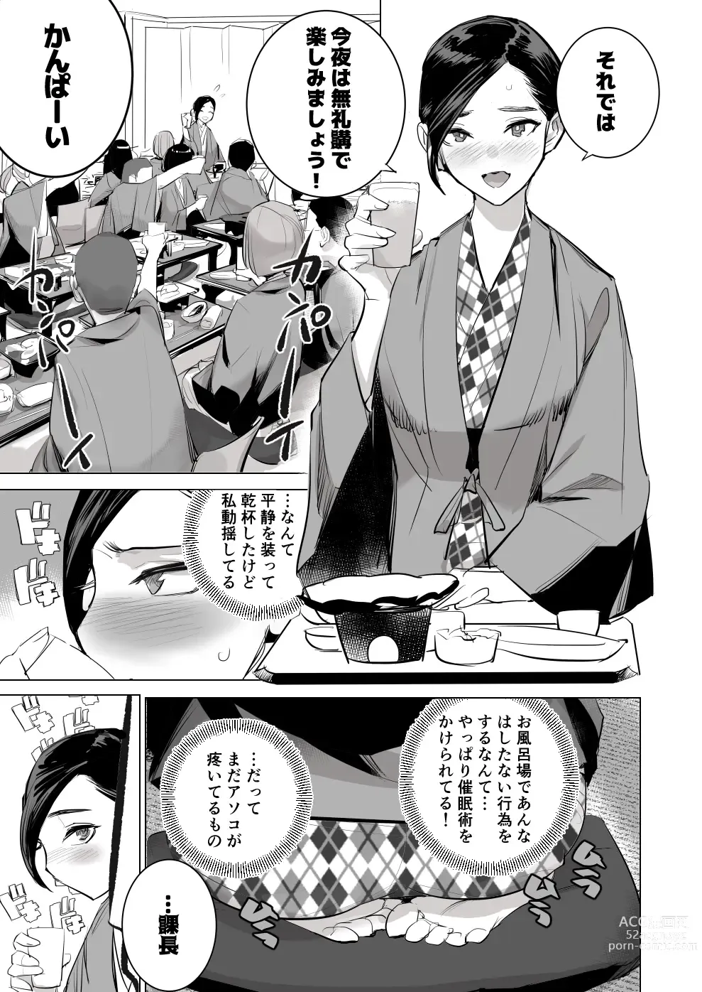 Page 24 of doujinshi 催淫課長3完全版