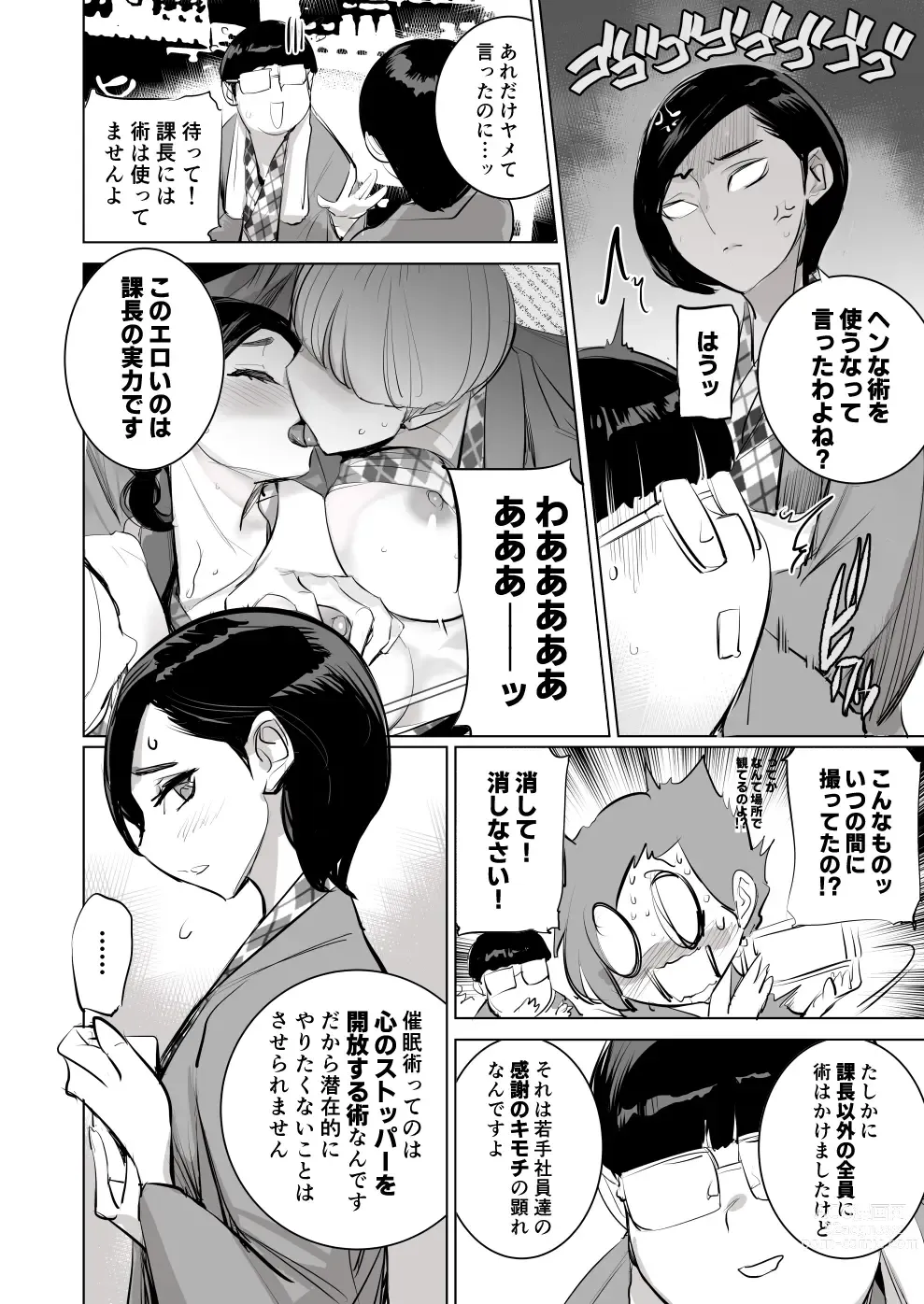 Page 42 of doujinshi 催淫課長3完全版