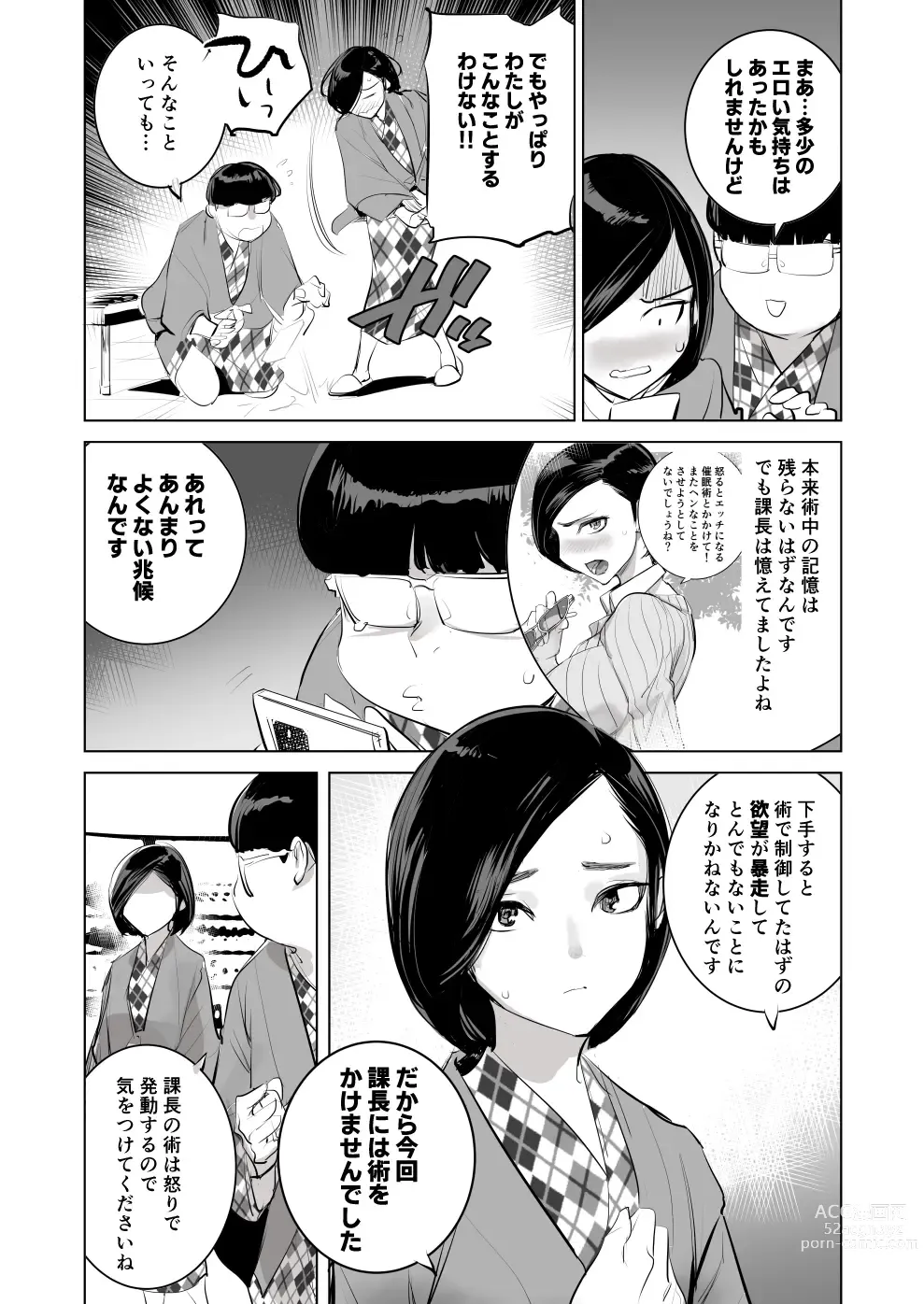 Page 43 of doujinshi 催淫課長3完全版