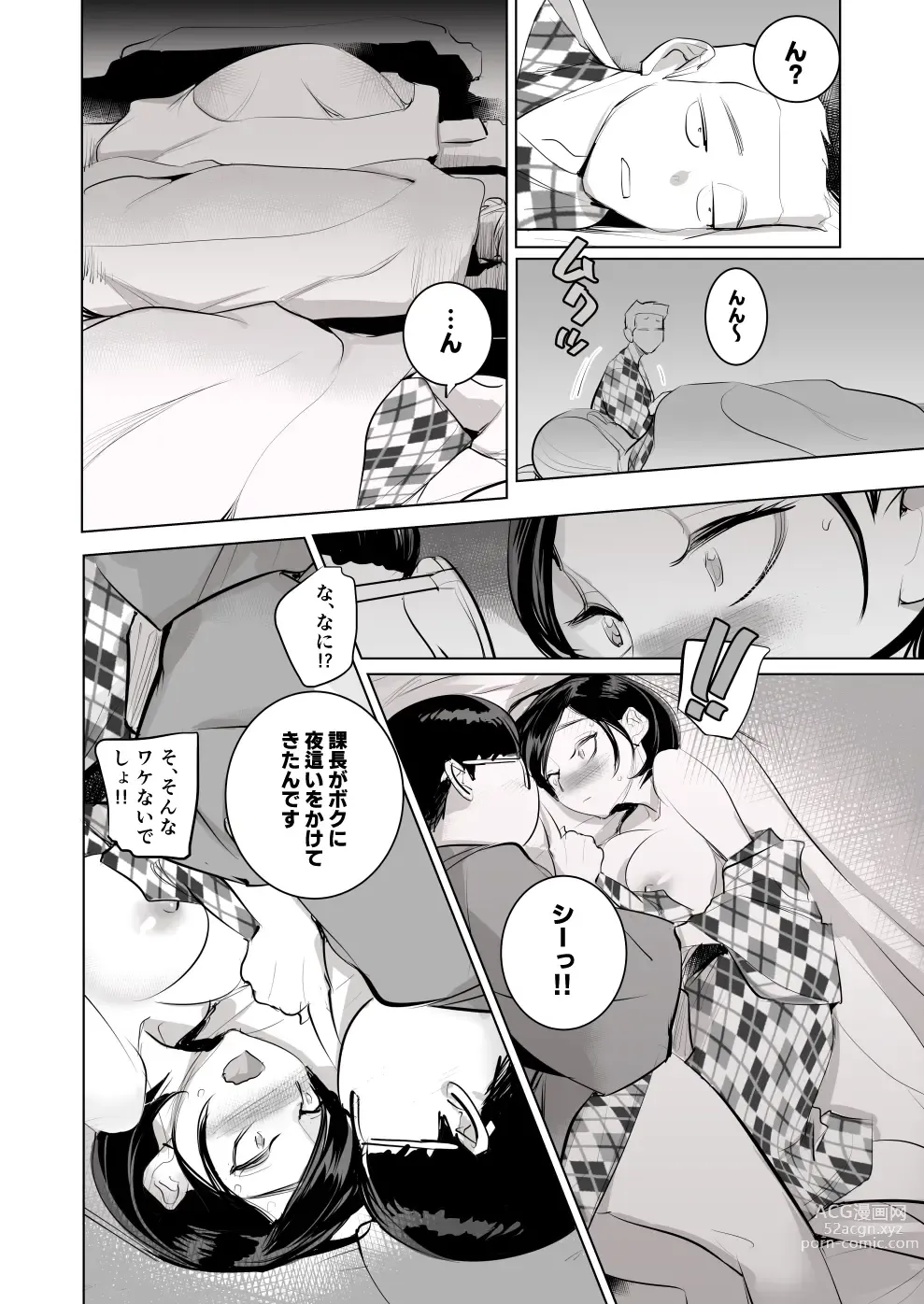 Page 50 of doujinshi 催淫課長3完全版