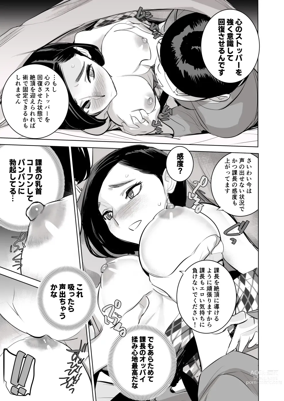 Page 53 of doujinshi 催淫課長3完全版