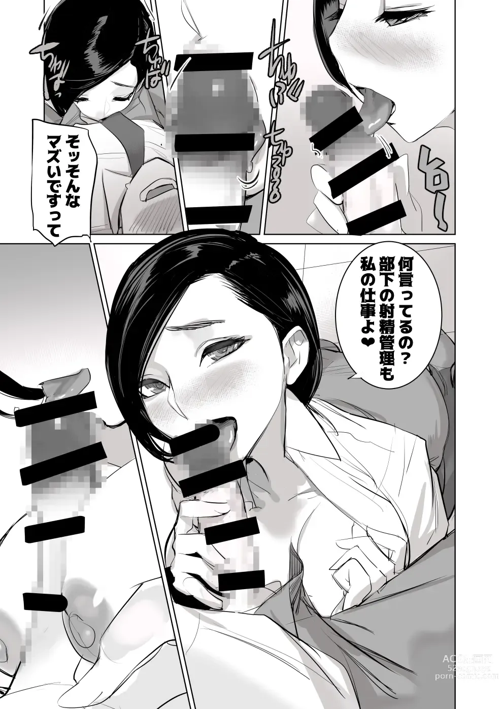 Page 67 of doujinshi 催淫課長3完全版