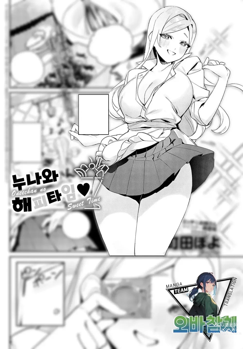 Page 1 of manga 누나와 스윗타임