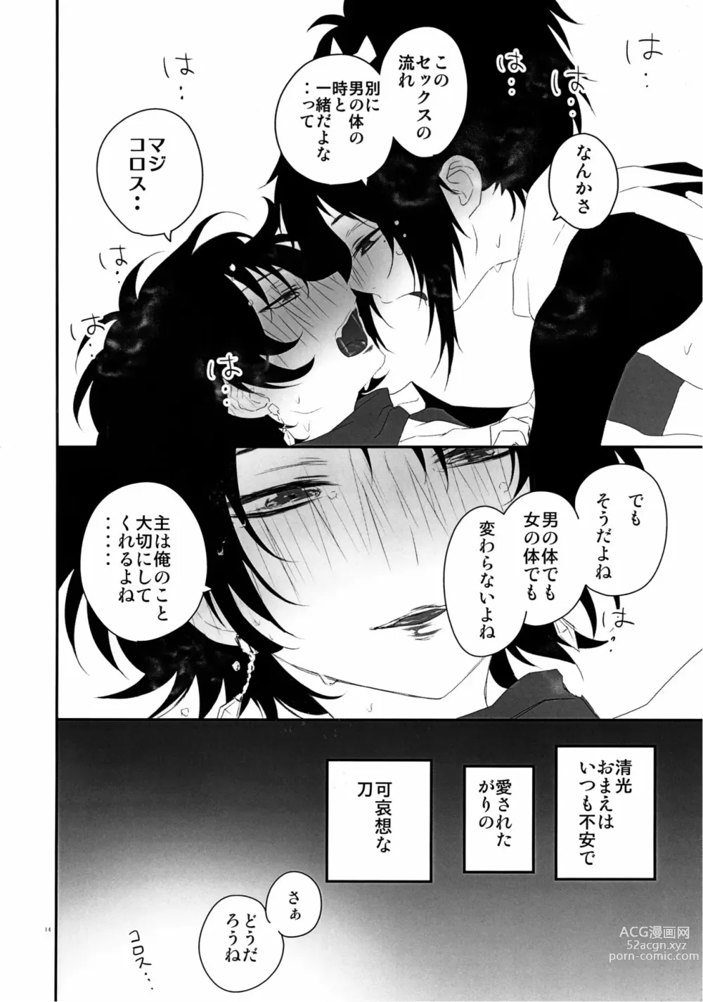 Page 13 of doujinshi Keisotsu ni Nyotaika shite mita ~Kiyomitsu Hen~