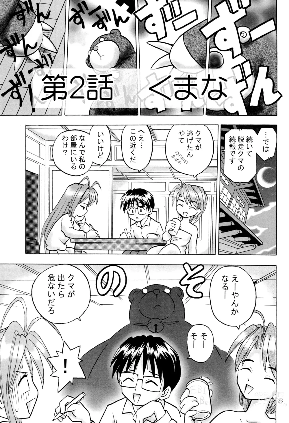 Page 25 of doujinshi Shino Buna