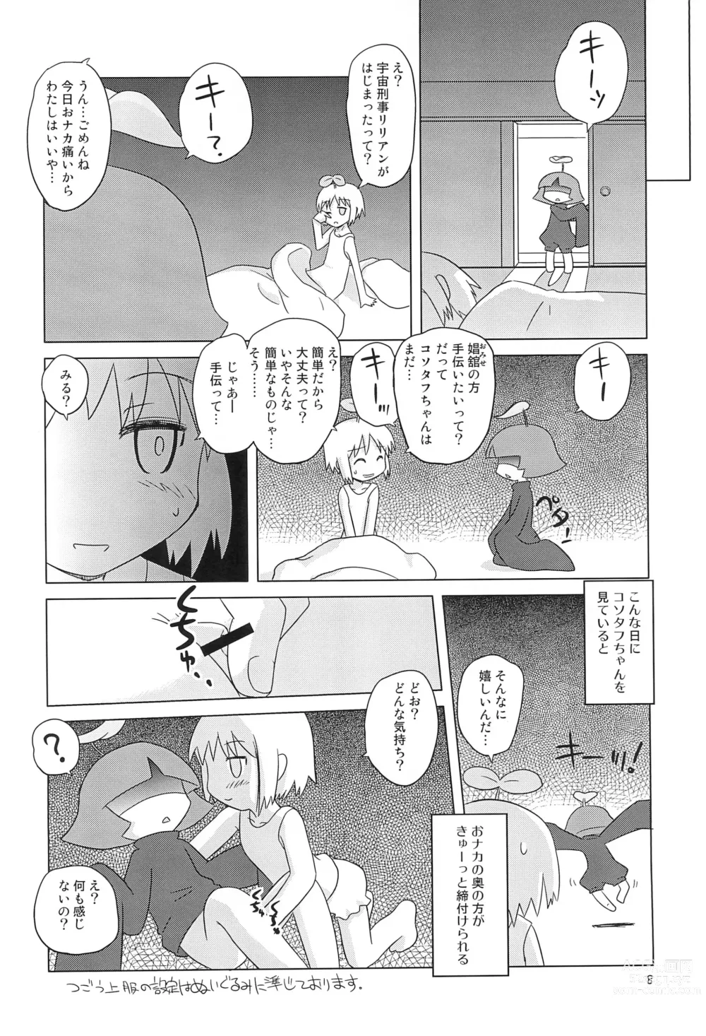 Page 8 of doujinshi Futasoko-bon (Kari) HEAVY MAINTENANCE GIRL