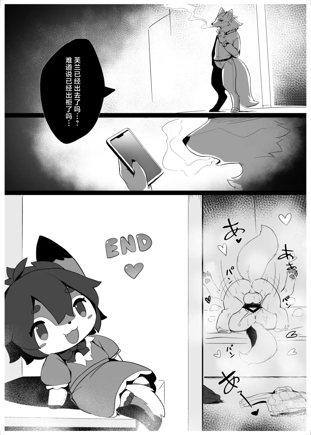 Page 19 of doujinshi Atashi no Kemoshota Boyfriend 2