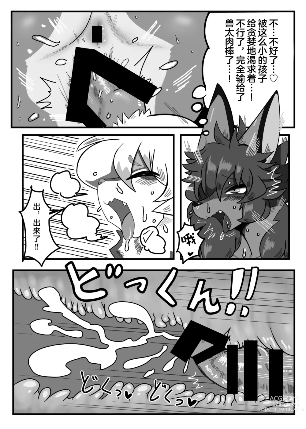 Page 22 of doujinshi Atashi no Kemoshota Boyfriend 2